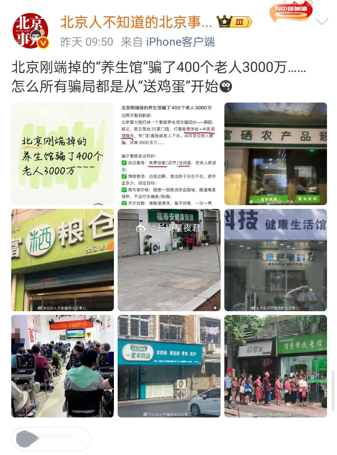 怎么所有骗局都是从“送鸡蛋"开始