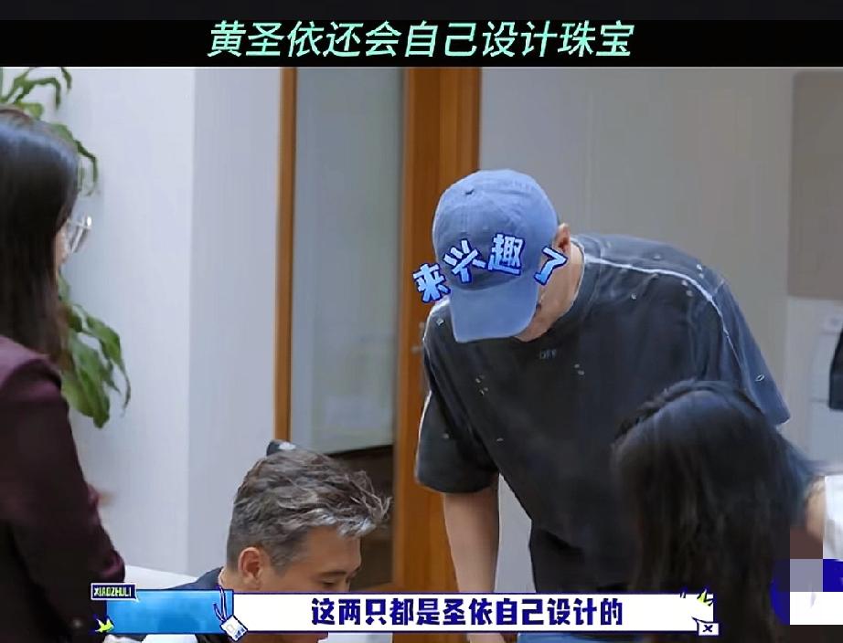 黄圣依，太优秀了工作人员说：“这两只（珠宝）都是黄圣依自己设计的。”黄圣依