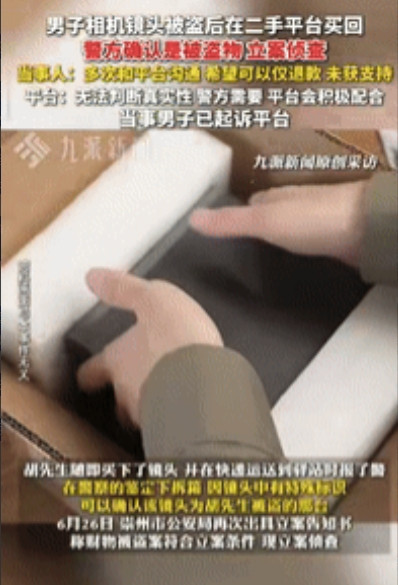 “亏大发了！”四川成都，一男子在二手平台，发现有卖家出售的相机镜头，和他丢失的一