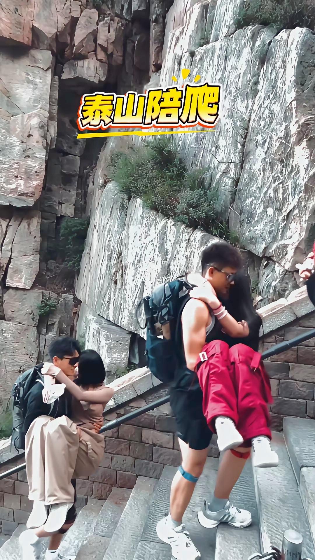 泰山“陪爬”引发热议，花钱被抱上山，到底是雇佣劳动还是风气变味？泰山陪爬旅