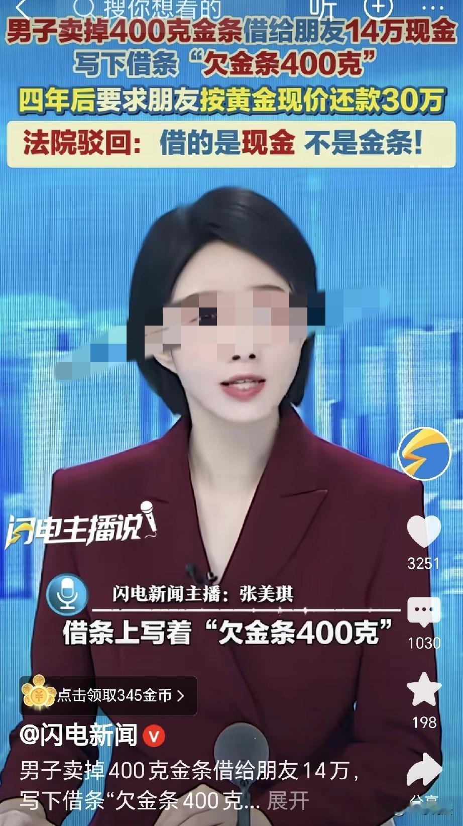 一男子朋友借钱，男子义不容辞，立刻把自己的400g金条卖了，将变现的14万现金借