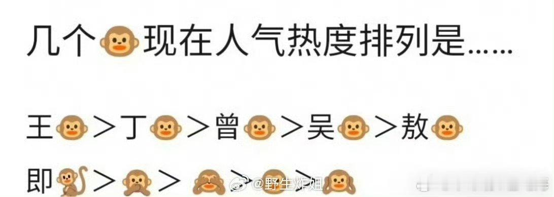 网友对内娱🐵糸男艺人流量做表1.王鹤棣2.丁禹兮3.曾舜晞4.吴磊5.敖瑞鹏，