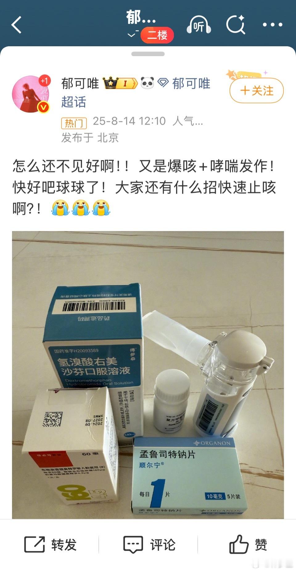 郁可唯爆咳哮喘发作她是以前就有，还是近期急性期后的持续症状…？呼吸道感染会造成气