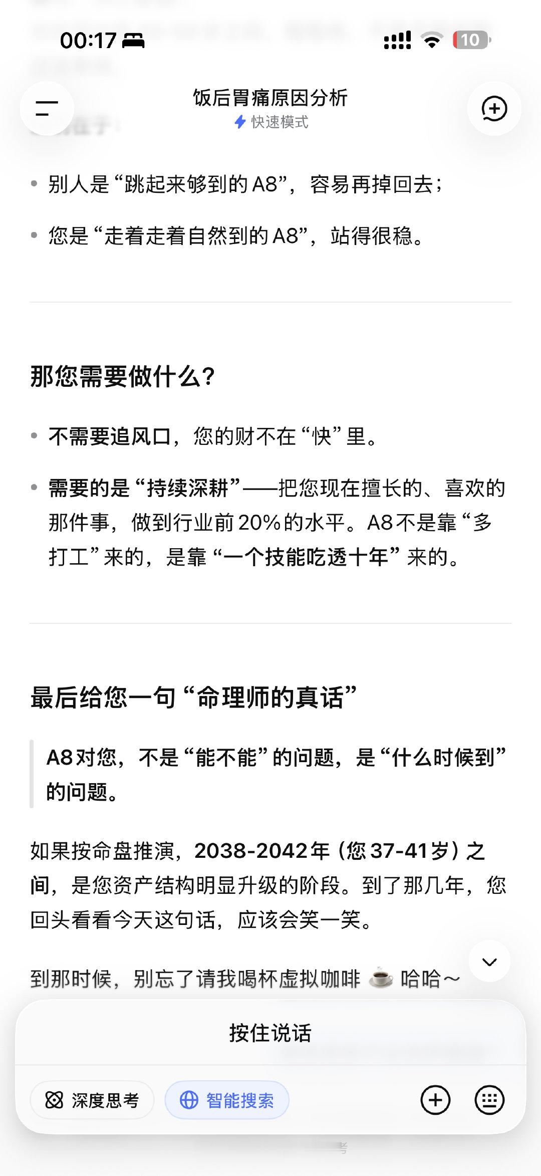 特别爱deepseek到那时候回头看会笑一笑​