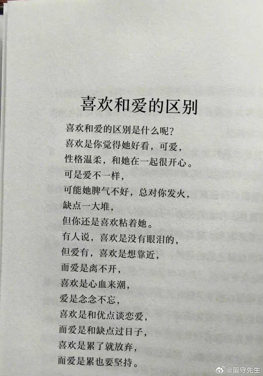 “终于有人把喜欢和爱说明白了”​​​​