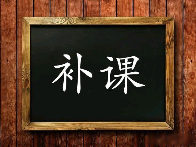 我们小区的补课老师被举报了不是同行，也不是学生也不是邻居而是一个学生家长