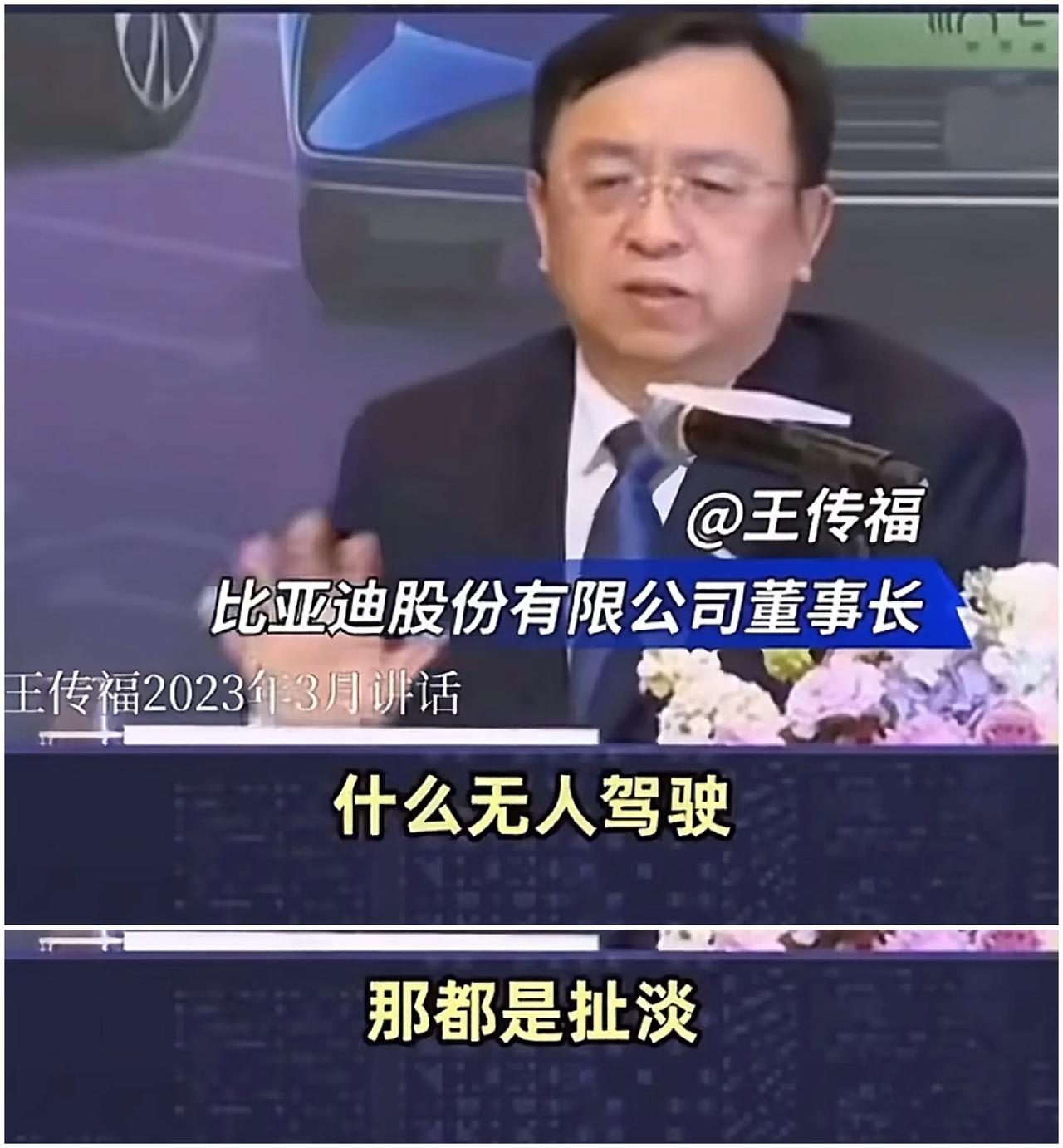 为什么只过了两年，王传福对待自动驾驶的态度就出现颠覆性改变。2023年王总提起