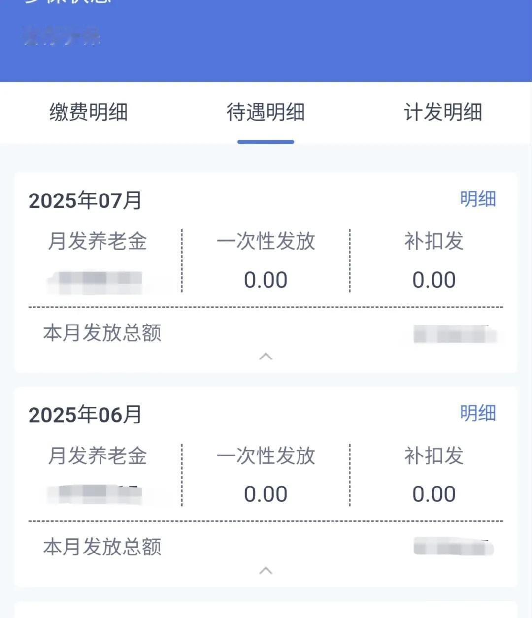 浏览头条，看到好几个一样的消息，其中有一个唐山的朋友也说在河北人社软件能查到8月