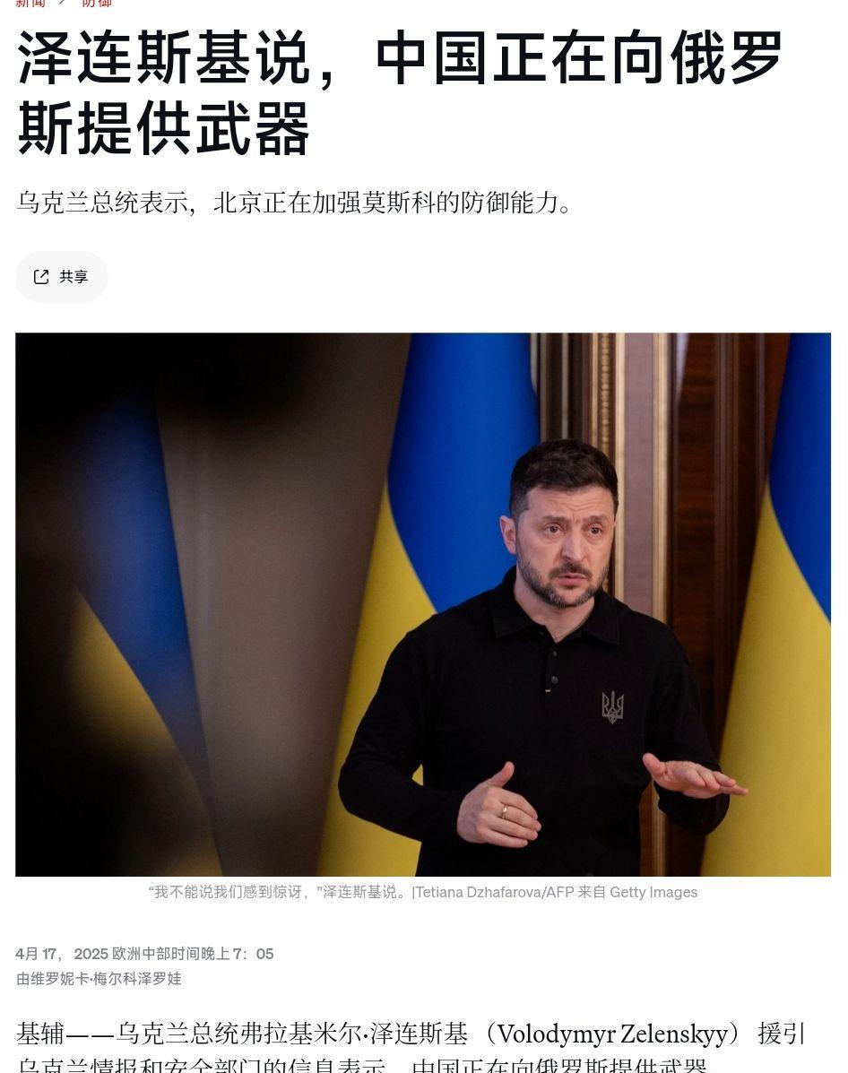 泽连斯基污蔑中国军援俄罗斯，还在俄境内生产炮弹：已掌握“铁证”当地时间17日，