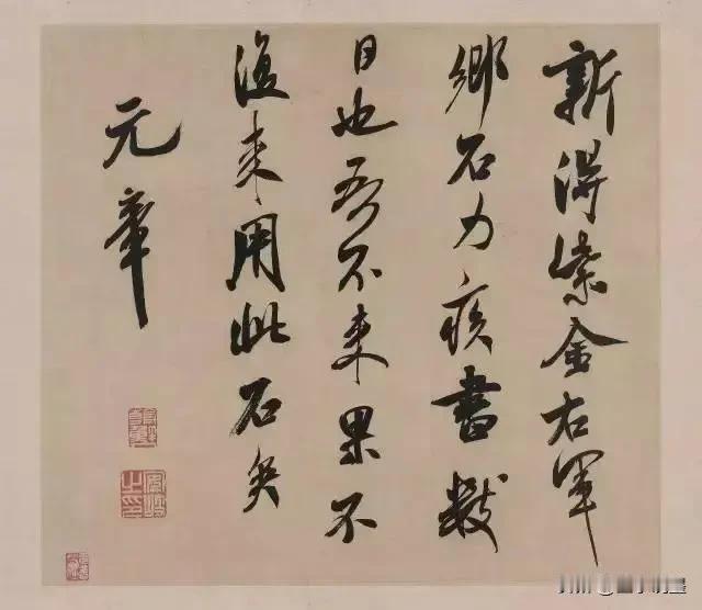 米芾《乡石帖》：50岁的痴，最动人米芾50岁写的《乡石帖》，短短22字，藏