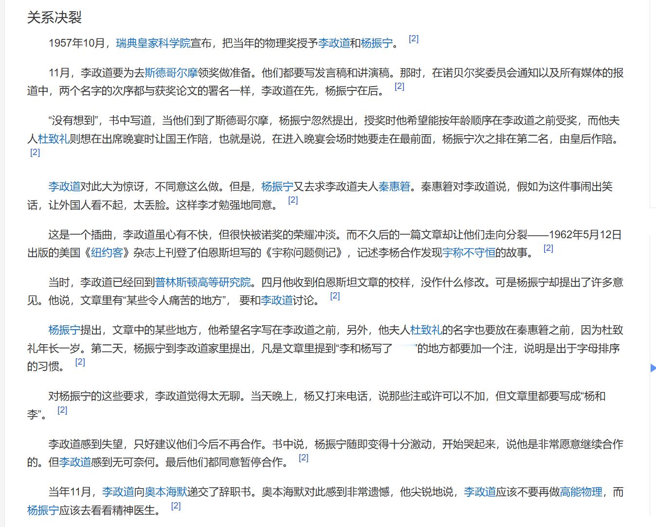 杨振宁与李振道决裂的原因，这个解释感觉合理排名并非不关键，对于科学地位影响很大。