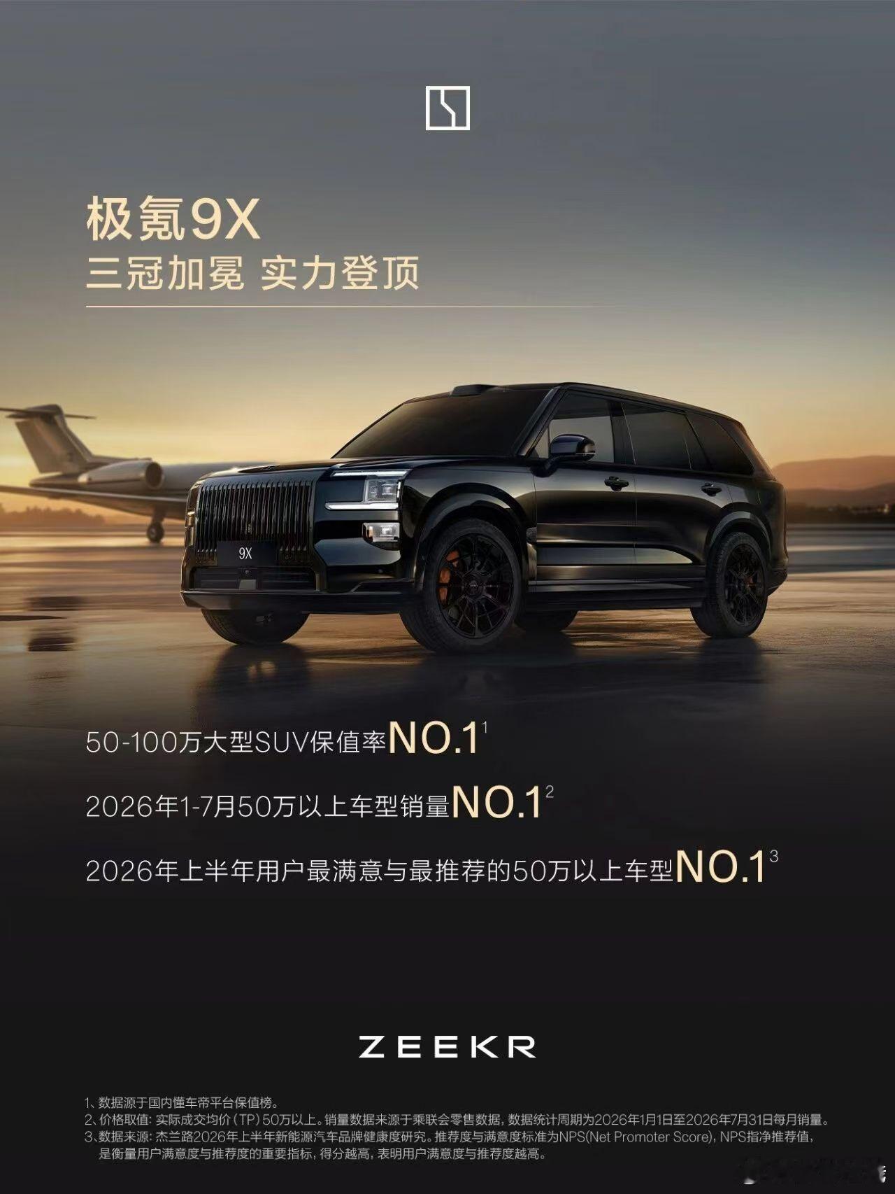 极氪推出超级引荐官计划极氪9X极氪009开启车主双向礼遇凭借销量、保值率、用户口