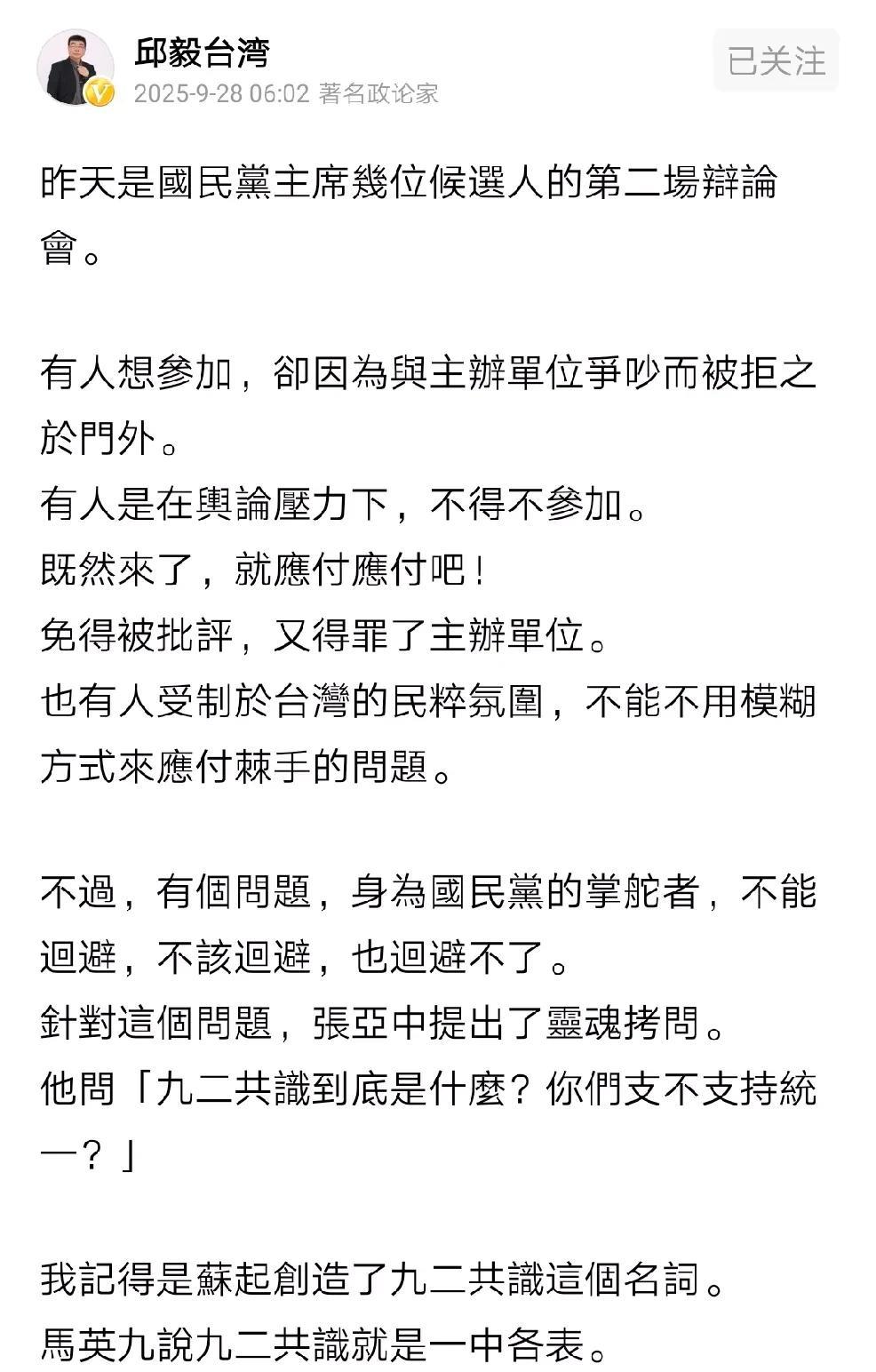 台湾邱毅教授针对张亚中参选国民党主席发表的言论表示：留给台湾的时间不多了，大陆完