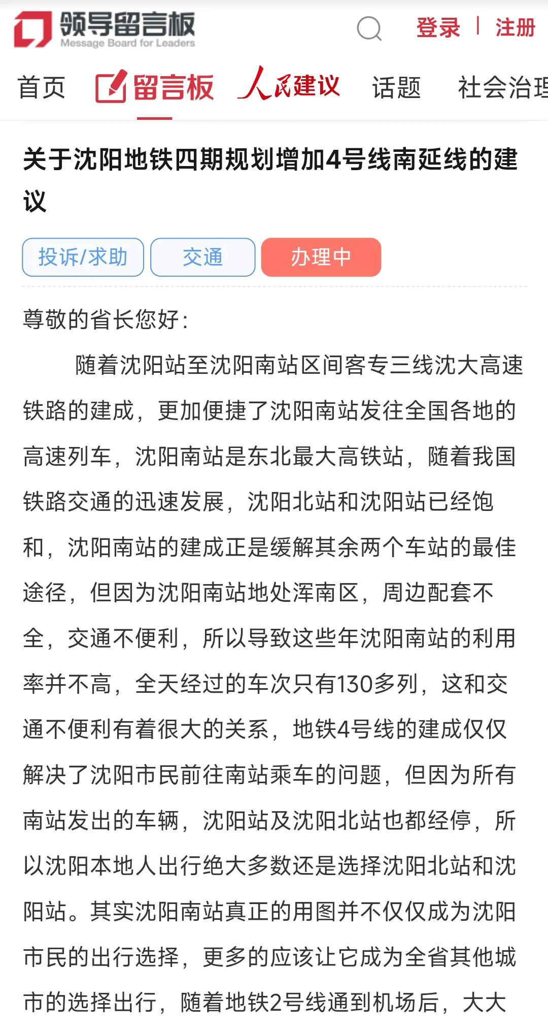 不知为何沈阳人很期待地铁4号线能够从创新路往南路延伸到桃仙机场，这样的话就可以真