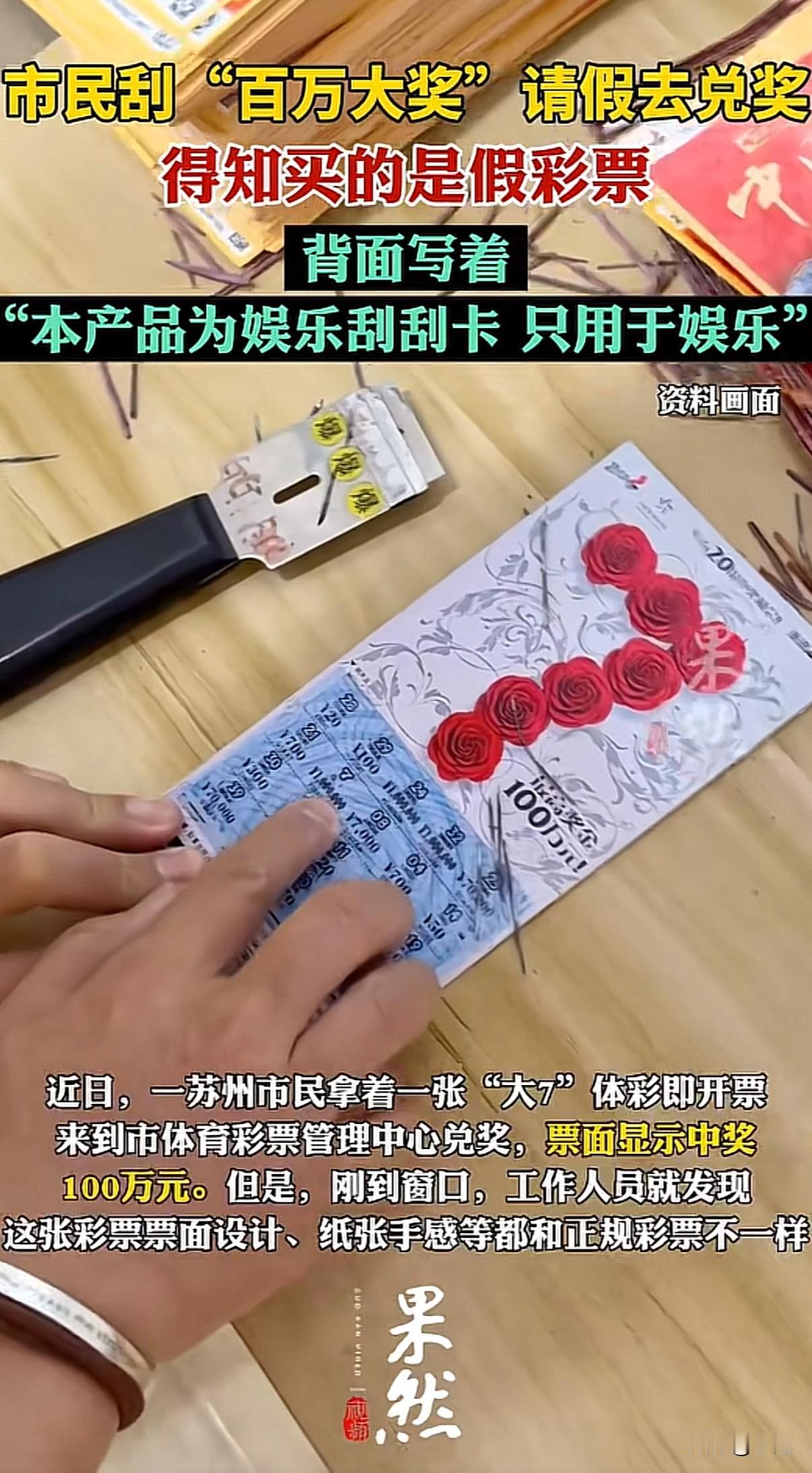 好消息刮刮乐中了100万,坏消息彩票是假的,还好没辞职,还好没有给领导俩巴掌