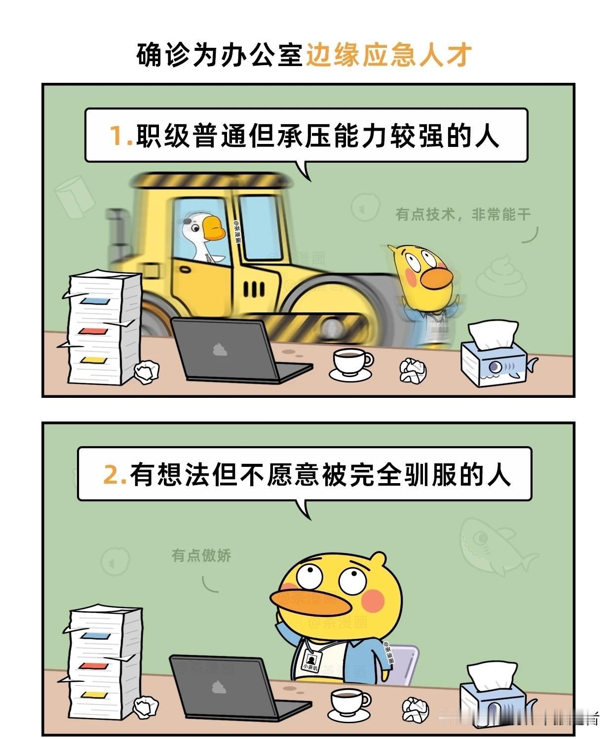 趣味漫画：确诊为办公室边缘应急人才生活化搞笑漫画