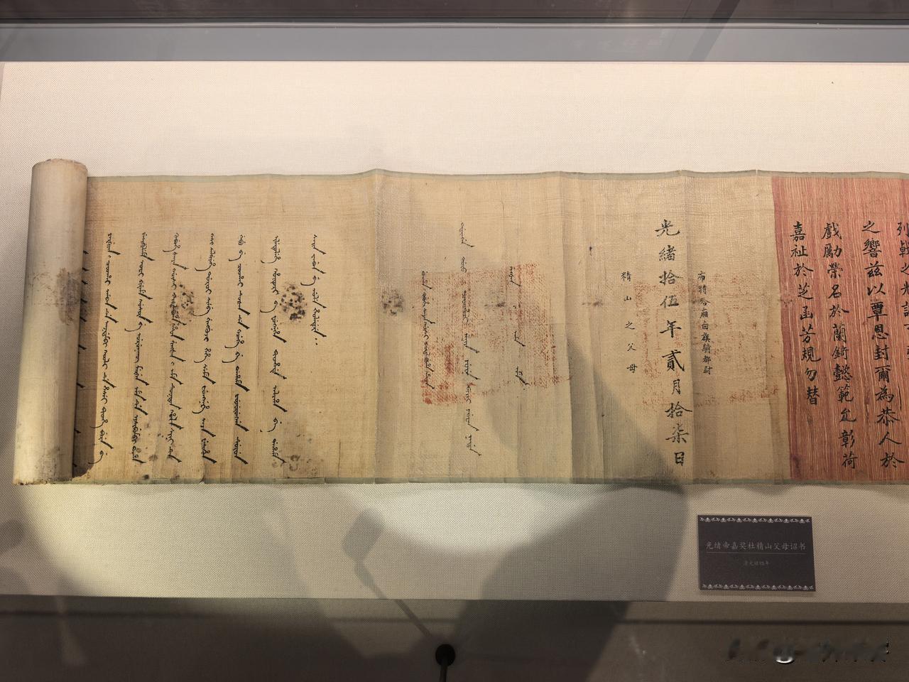 这是光绪皇帝的圣旨，注意对八旗名称的表述，是“厢白旗”，不是“镶白旗”，问了De