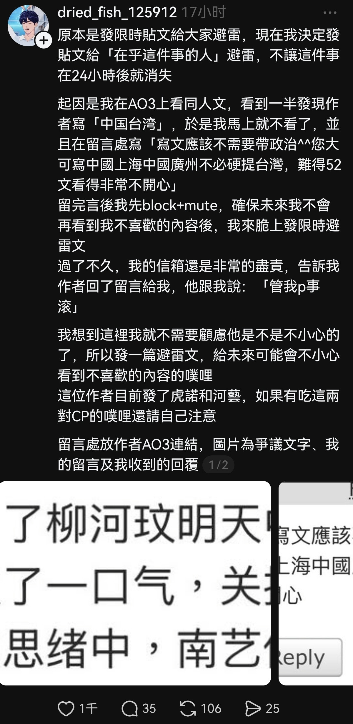 台湾人正在试图举报中国大陆作者的同人文，只因文里出现了“中国台湾”4个字
