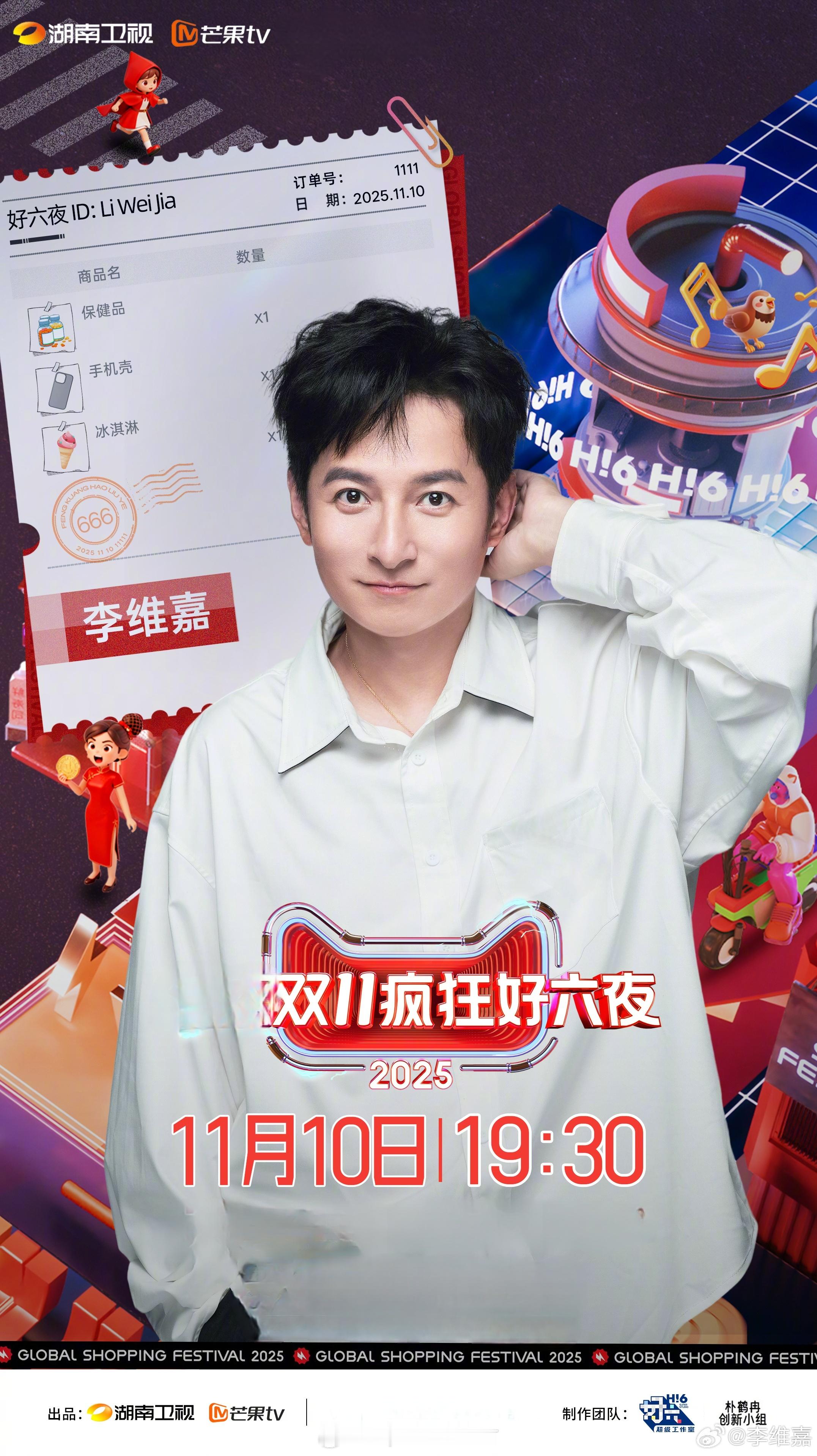 李维嘉加入《你好星期六》常驻。越来越好。好六常驻更新换代。作为周播节目，还是需要