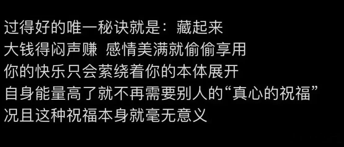 生活过得好的唯一秘诀​​​