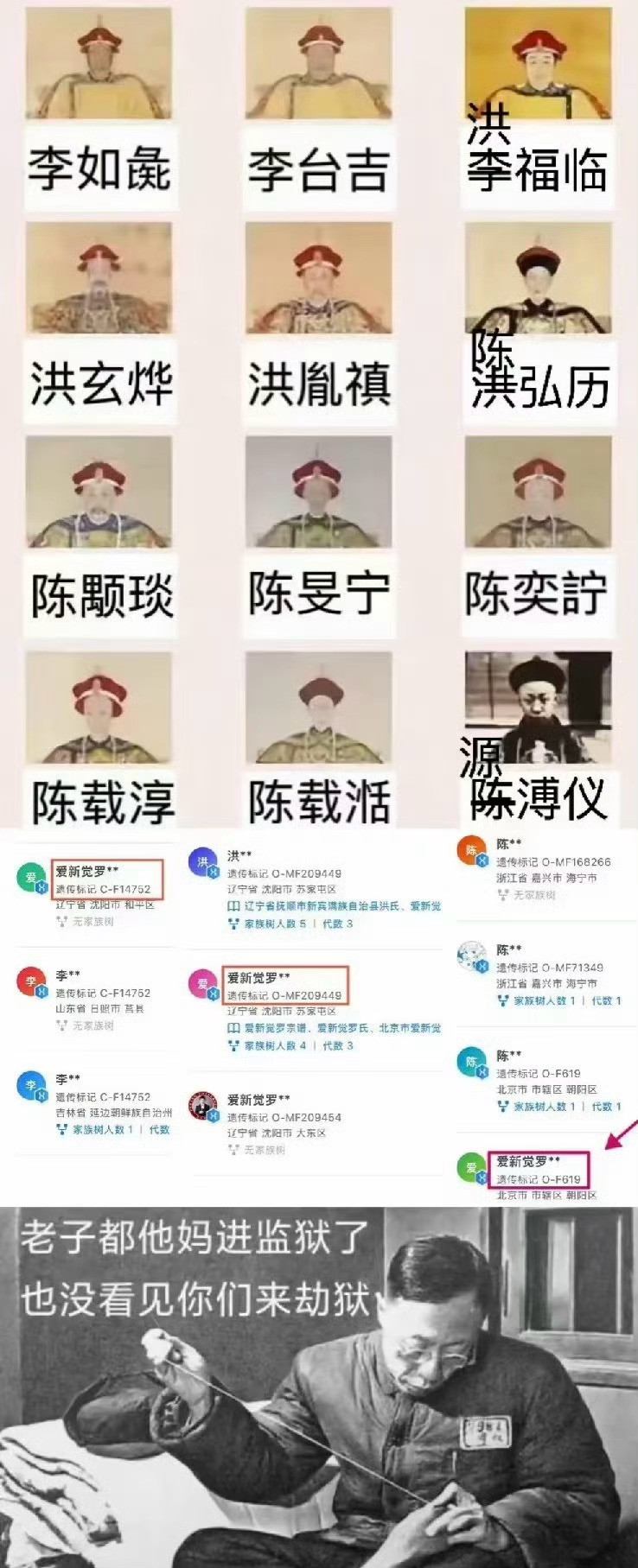 野史就是够狂野！洪承畴康熙光绪DNA​​​