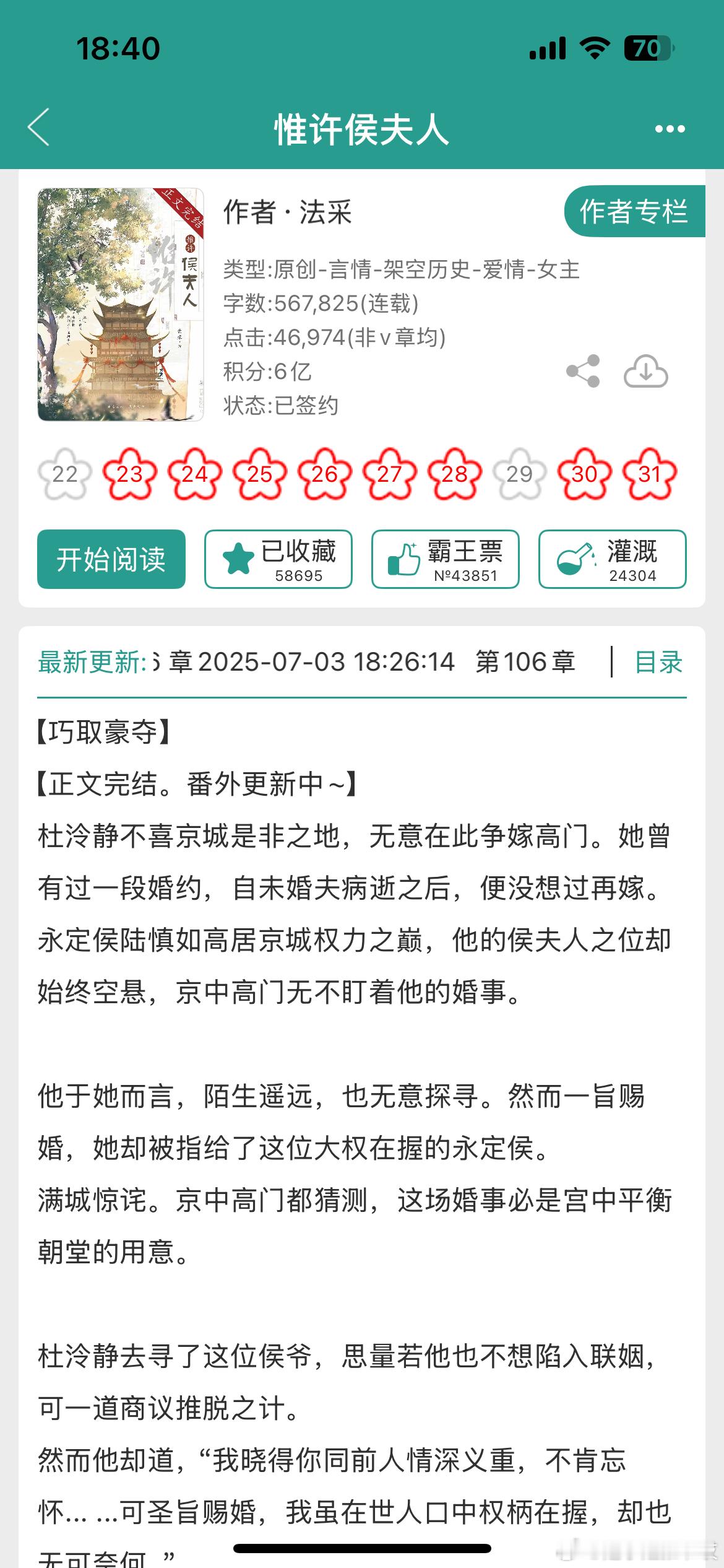 《惟许侯夫人》by法采古言/先婚后爱/暗恋追妻/正文完结高质量古言还得看老作者才