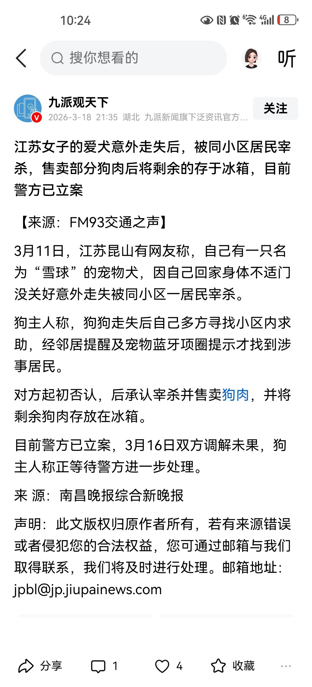江苏，一女子的小狗丢了，怎么也找不着，竟被小区邻居宰杀，这还不止，邻居将狗肉一部