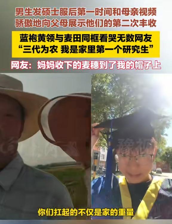 “泪目！”山东青岛，一个正在参加研究生毕业典礼的小伙子，想要跟父母一起分享这份喜