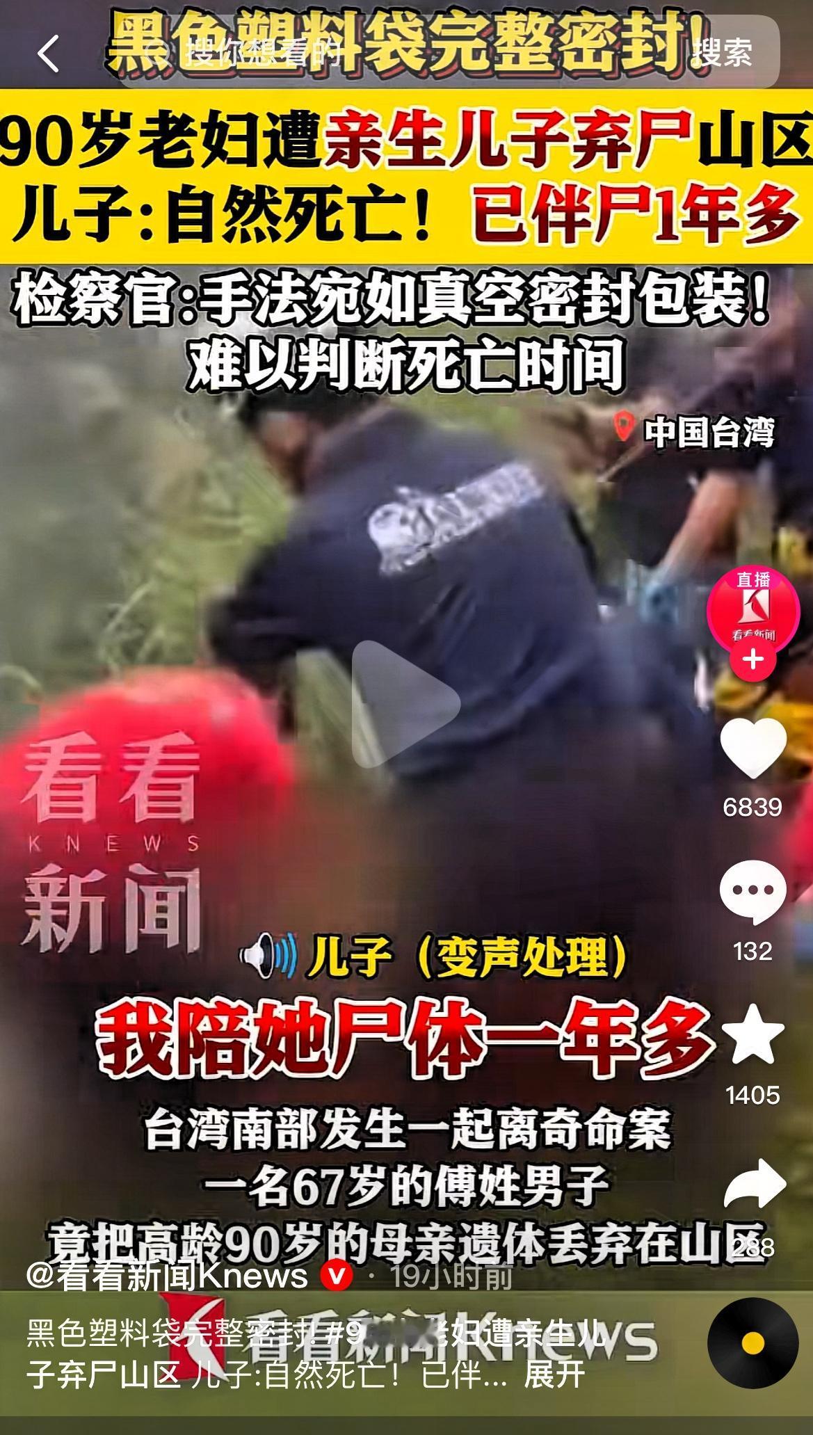 90岁老母亲走了,儿子不报丧不火化,反手把遗体用黑色塑料袋真空打包。把亲妈遗