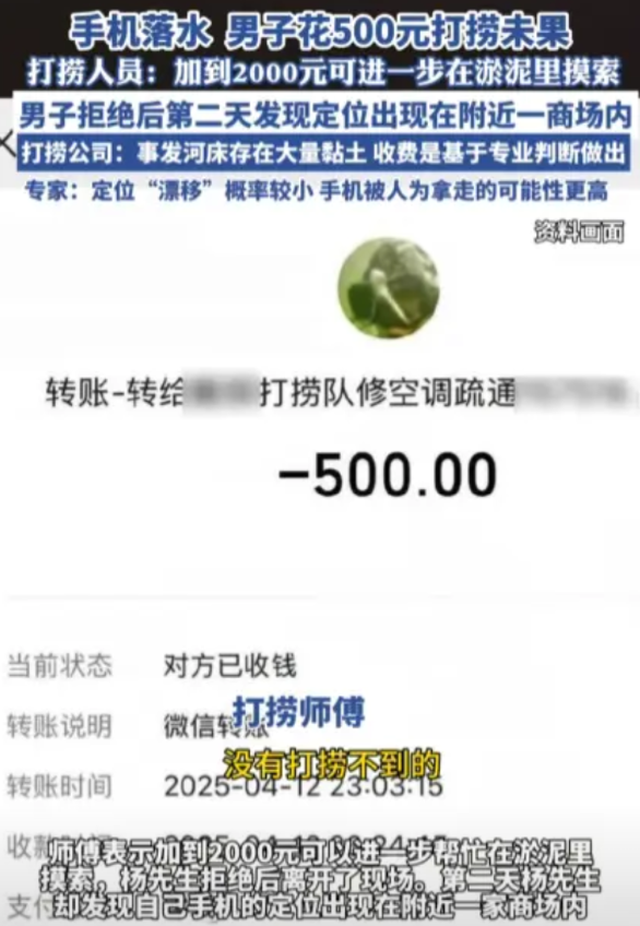 “这手机不能要了！”4月11日，江苏南京，一男子在河边钓鱼时，手机不小心掉入了河