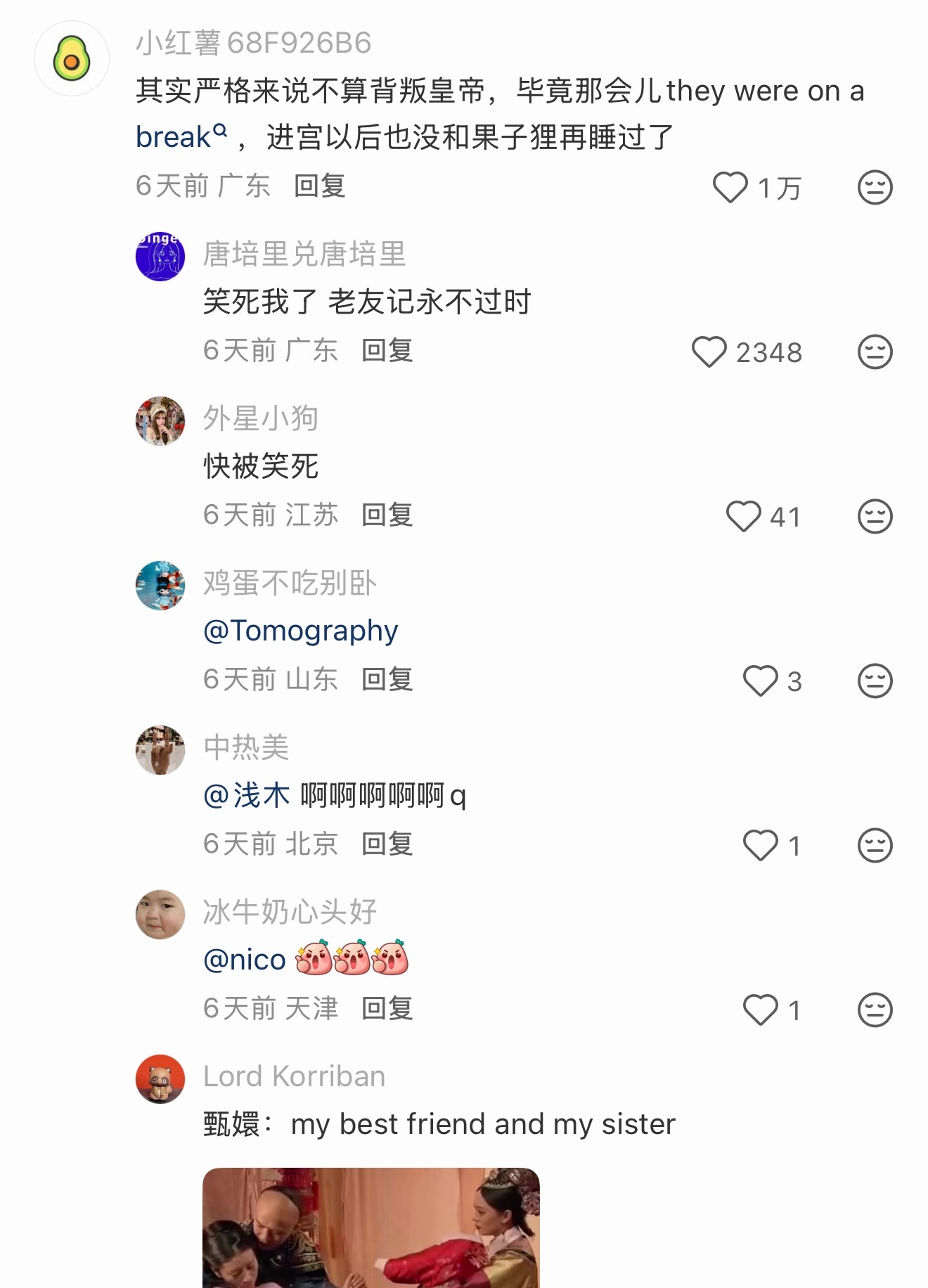 没想到甄嬛传和老友记也能联动啊啊啊啊？