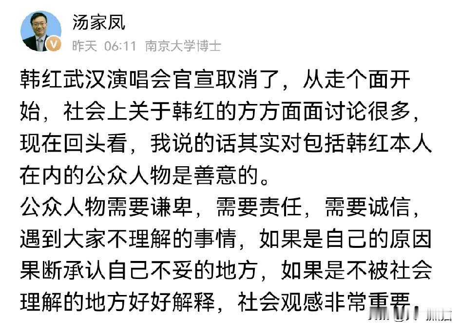 汤家凤聊起韩红演唱会官宣取消这事，感慨挺实在。前段时间相关话题吵得沸沸扬扬，各
