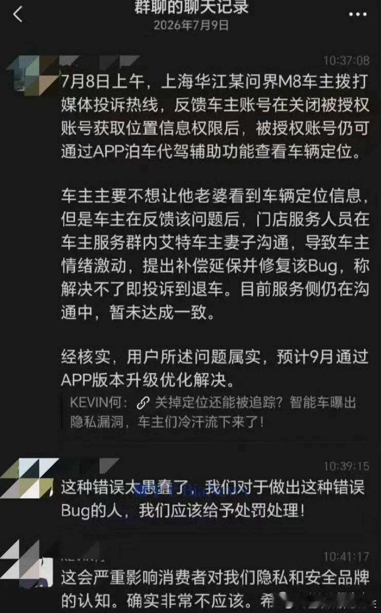 余承东发飙！起因是问界M8出了一个很离谱漏洞：车主关掉授权账号定位权限...