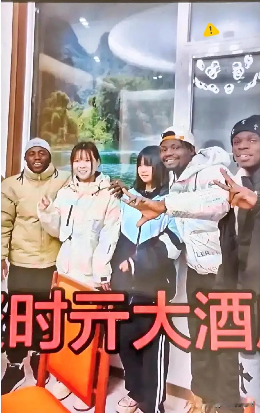 两个羞涩稚嫩的未成年少女，可能是初中生和4个黑人去邯郸时亓大酒店吃饭，饭店方面发