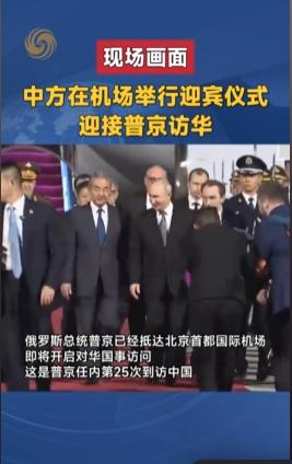 又三位客人来访！继特朗普访华后，又将有三位外国元首来访华，他们分别是，俄罗斯