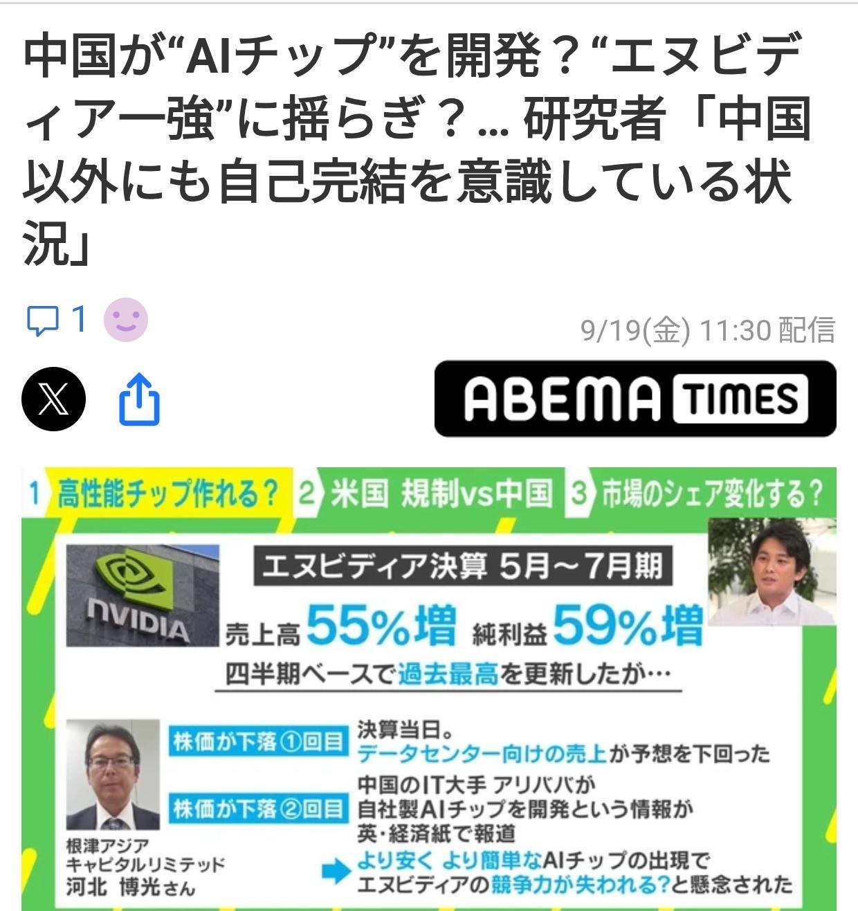 日媒：日本也防着美国芯片霸凌日本《ABEMATIMES》9月19日发文称：美