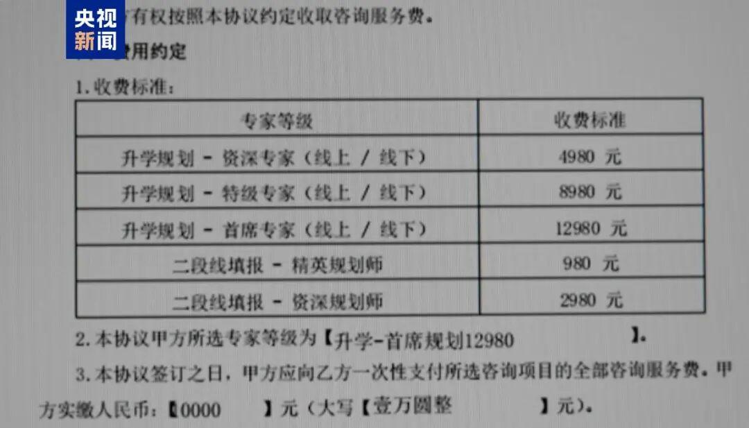 资质造假、照着AI回应咨询央视曝光高考志愿填报咨询“陷阱”→-app/#/co