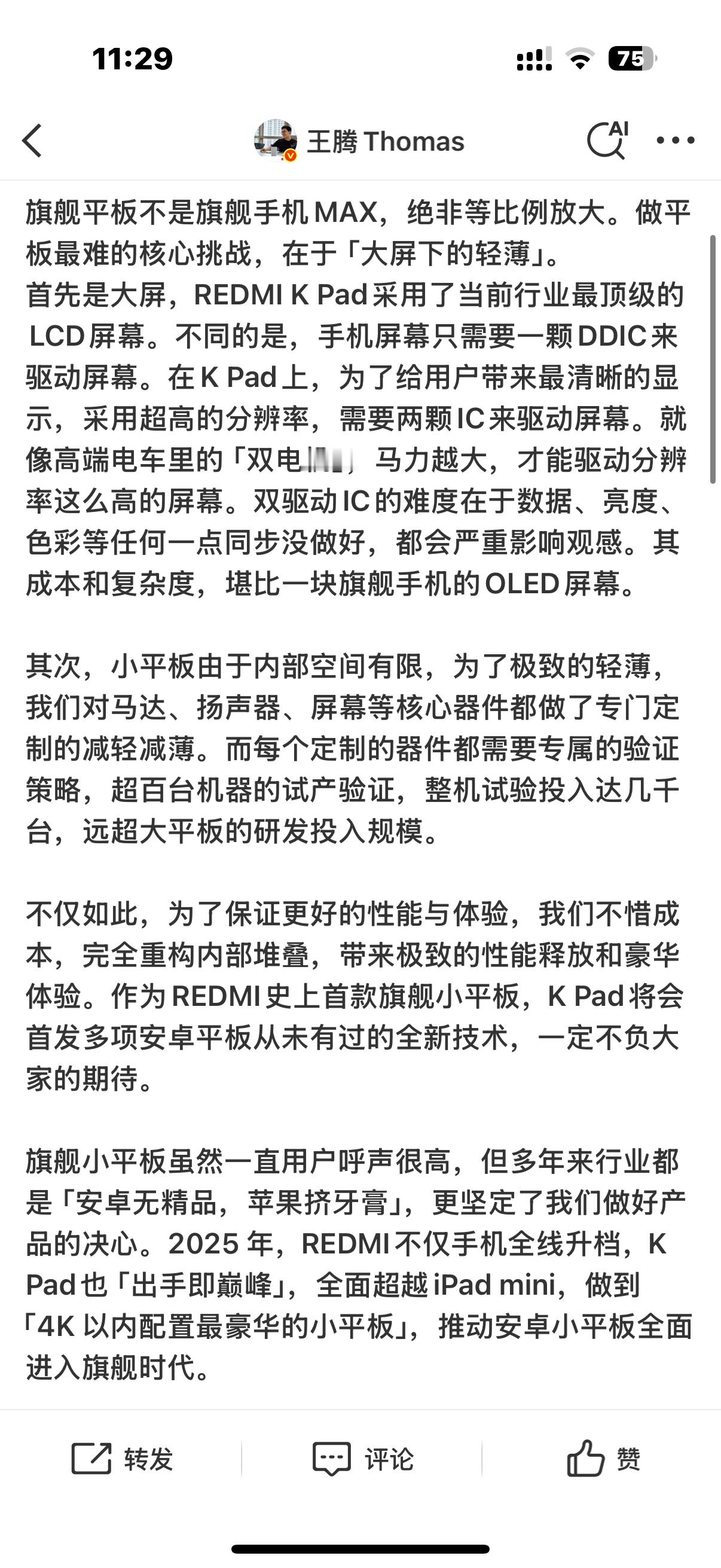 现在安卓小平板终于开始流行了起来，REDMI首款旗舰小平板终于是官宣了先总结几个