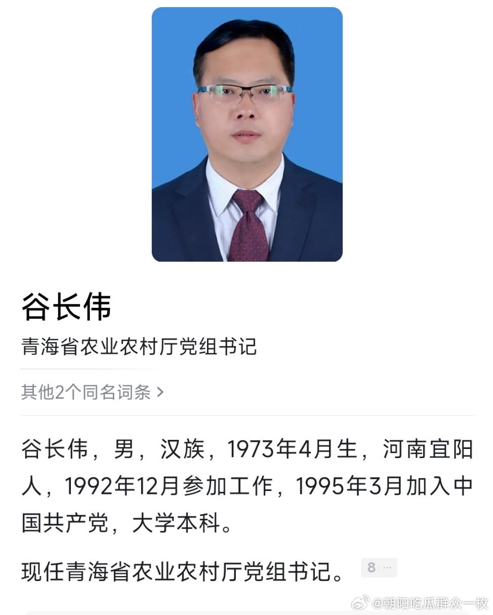 谷长伟任青海省农业农村厅党组书记。