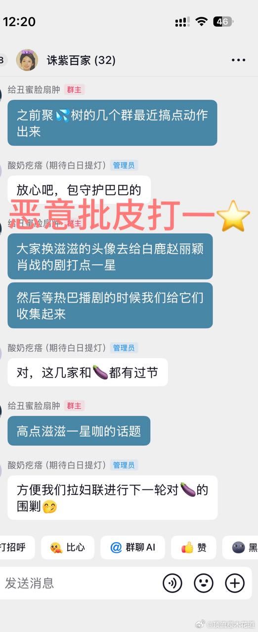 额，疑似某明星粉丝群内部聊天记录流出，平等的恨着很多人，粉丝演技真的比姐姐好太多
