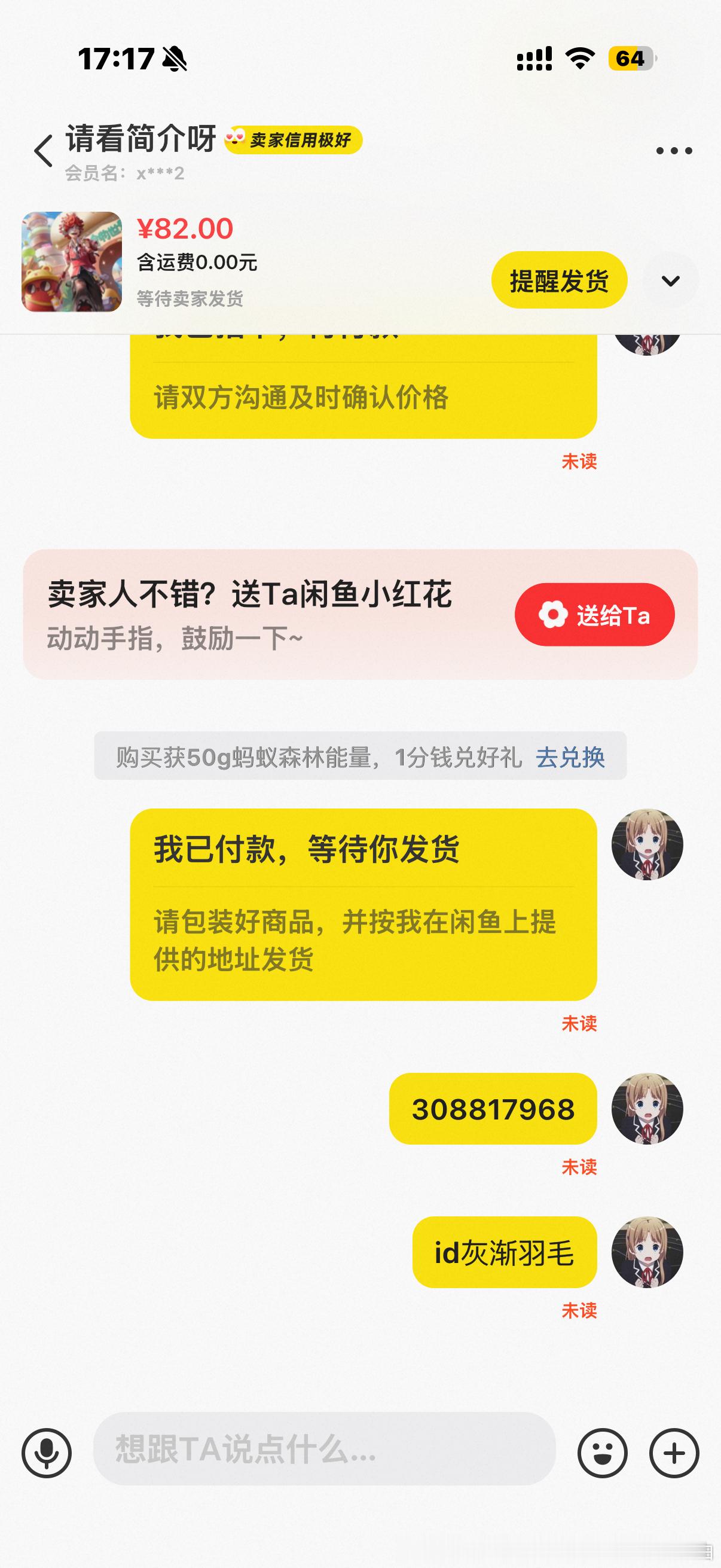 现在代送好贵啊抢了半天才抢到一个82的