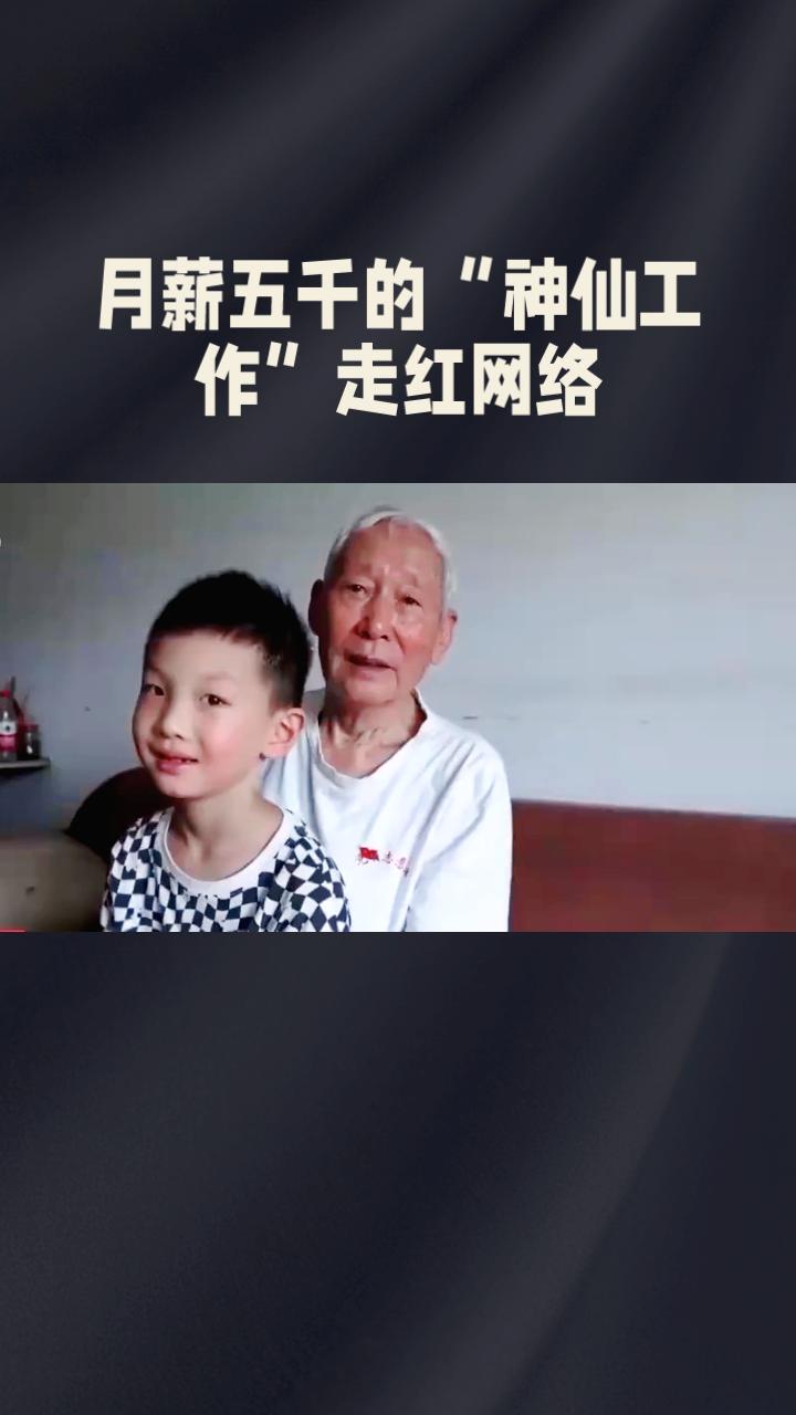 月薪五千的“神仙工作”，竟是陪九旬老人遛弯玩手机？近日，苏州36岁男子俞俊因一