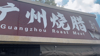 这个来自津巴布韦的黑哥在中国留学时意外学会了正宗“广东烧腊”的制作技术。他回国