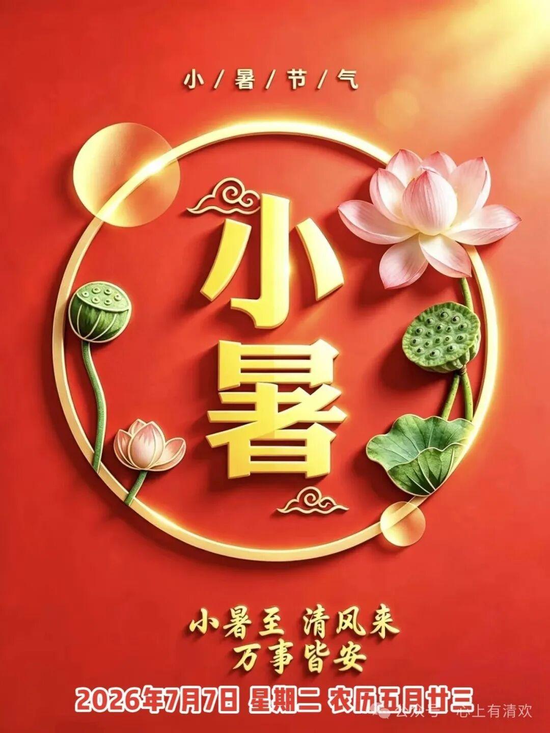 细雨织就思念网，微风吹散烦忧云。夜色褪尽暑热意，问候送来清凉情。小暑至，思念升温
