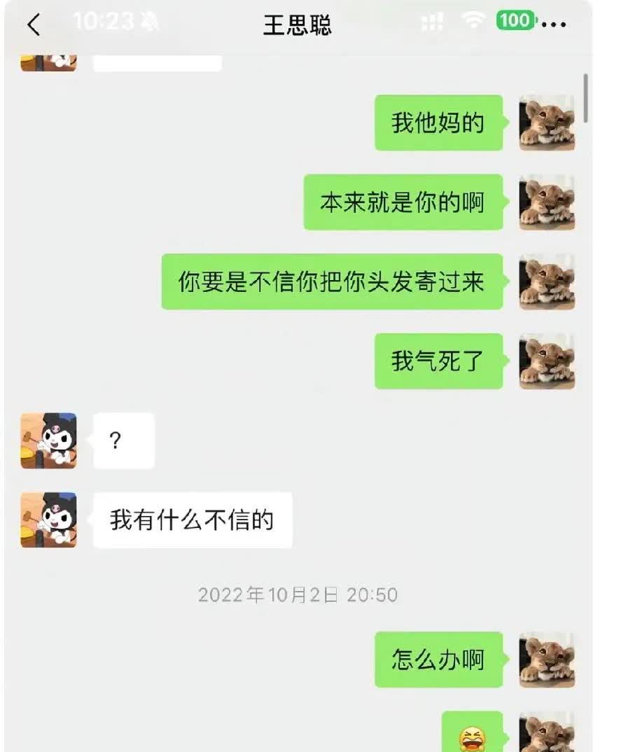最近黄一鸣晒出和王思聪的聊天记录，里面看的出王思聪对于孩子的事是认可的，为啥现在