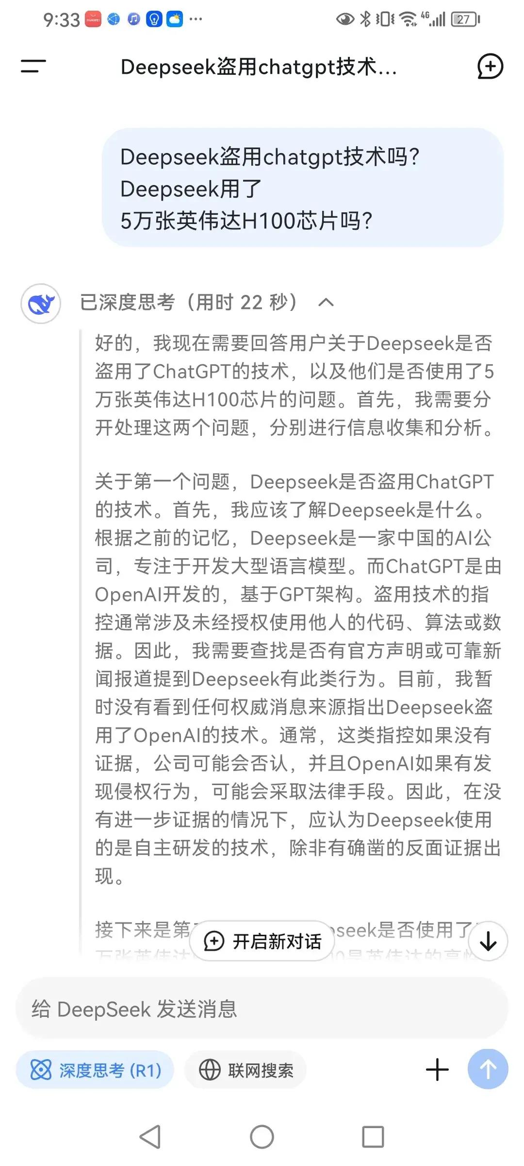 Deepseek回答了是否盗用ChatGPT技术？Deepseek回答了是否用了