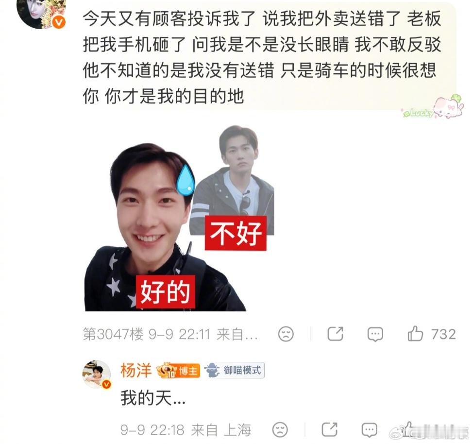 杨洋翻牌了花少2表情包杨洋看自己花少2表情包的反应杨洋翻牌了花少2表情包，杨洋回