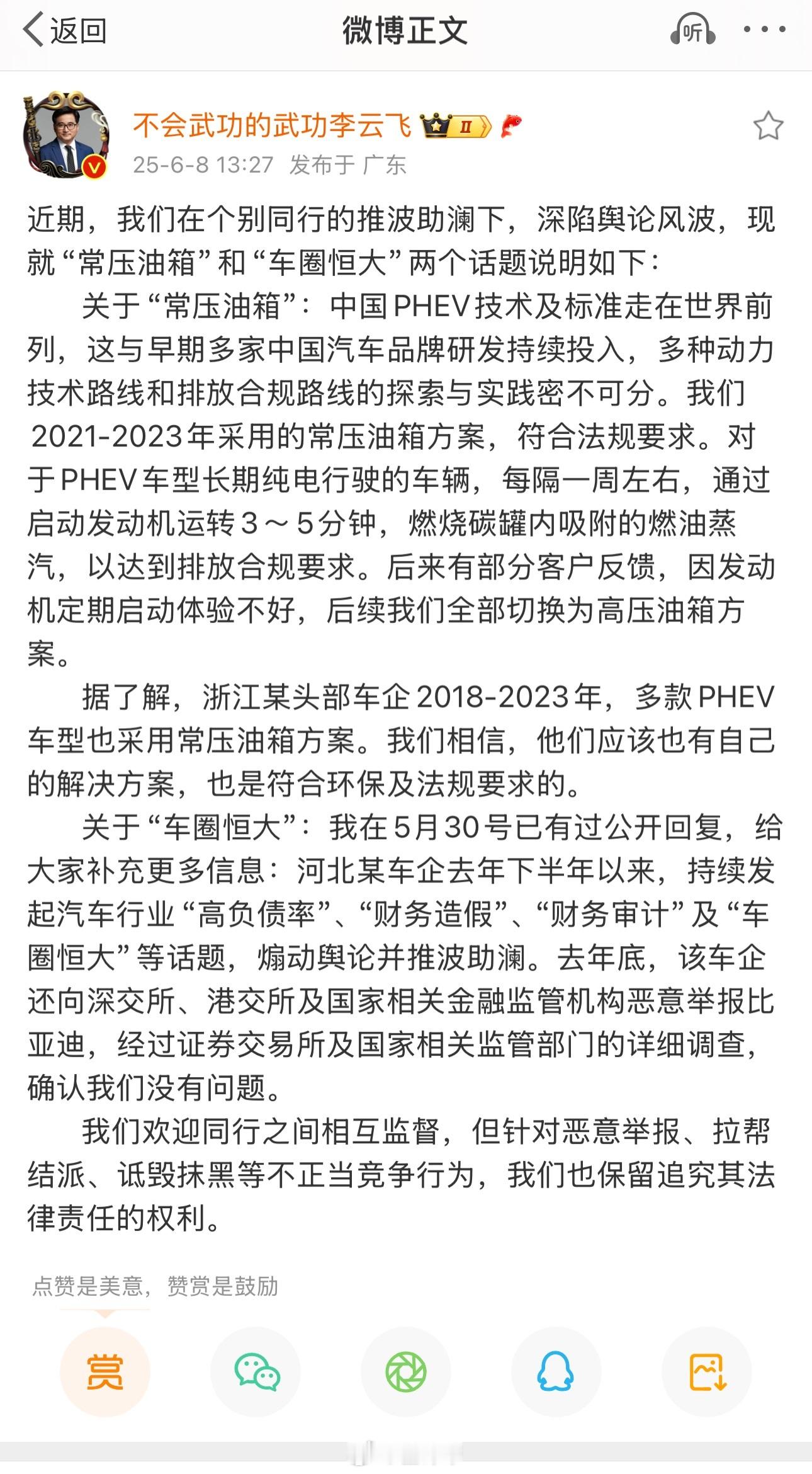总打嘴炮是没用的！凡事得站个理字先说“常压油箱”吧咱们国家PHEV能领跑全球，