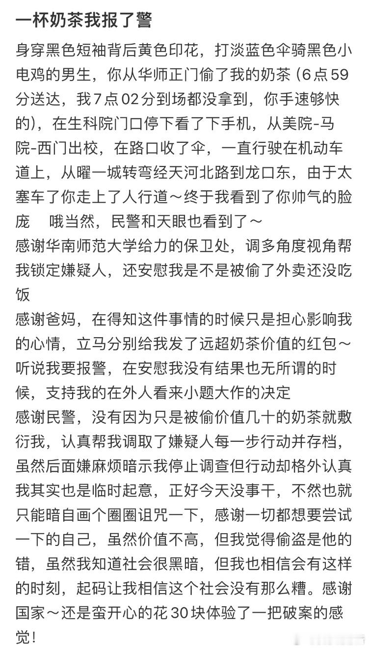 因为一杯奶茶我报了警​​​