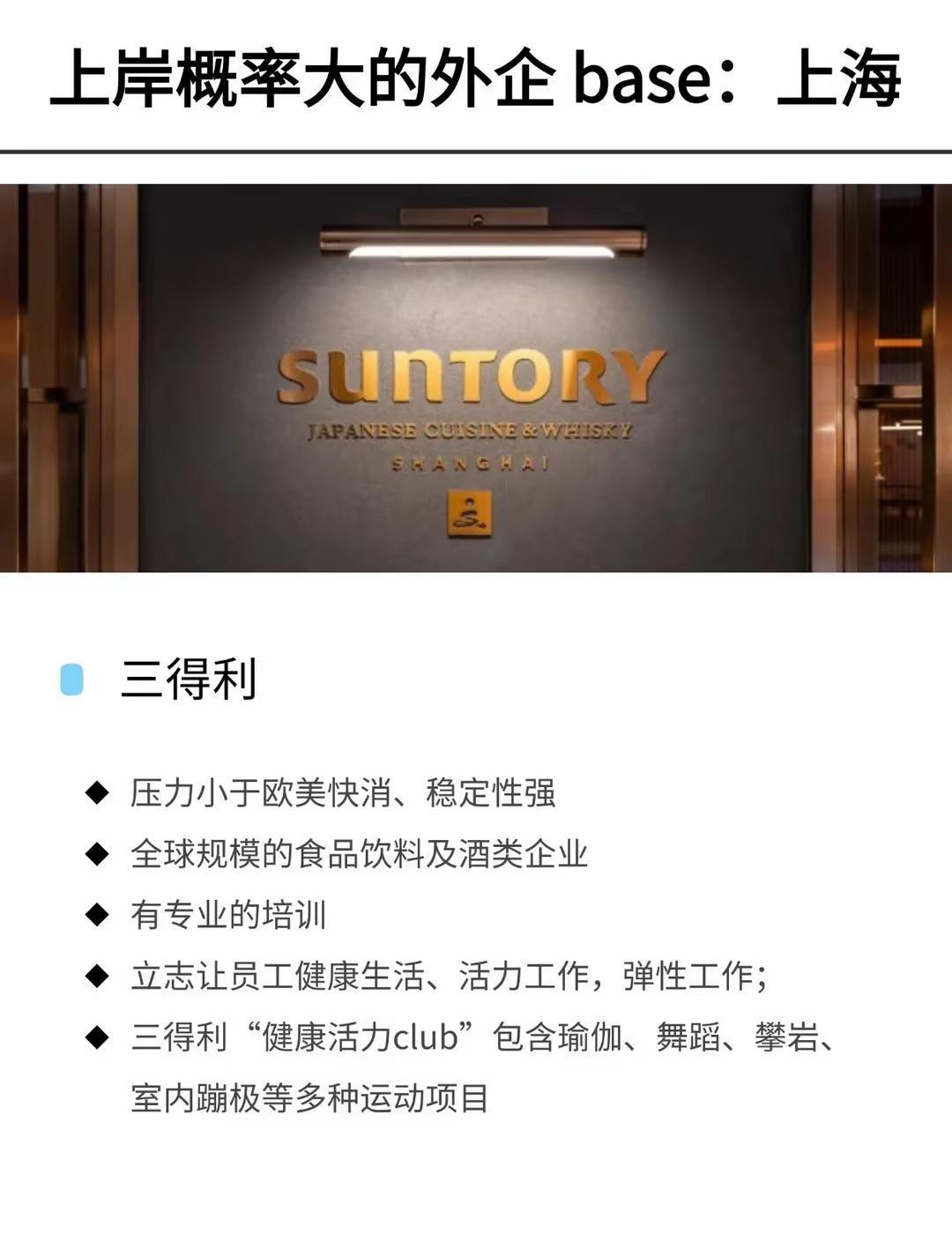 上岸概率大的外企：base上海。上海外企不流行“领导不走我不走”那套。时间一到，